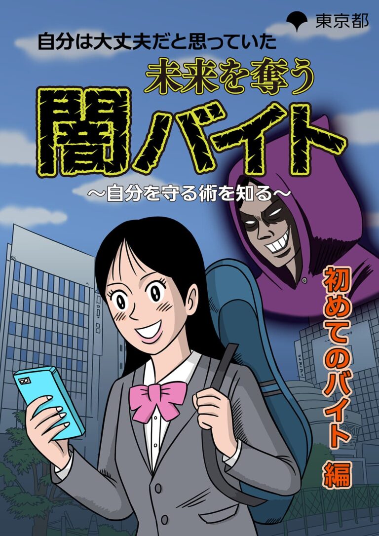 初めてのバイト 編