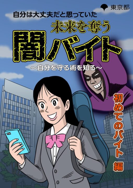 特殊詐欺加害防止 特設サイト | 東京都