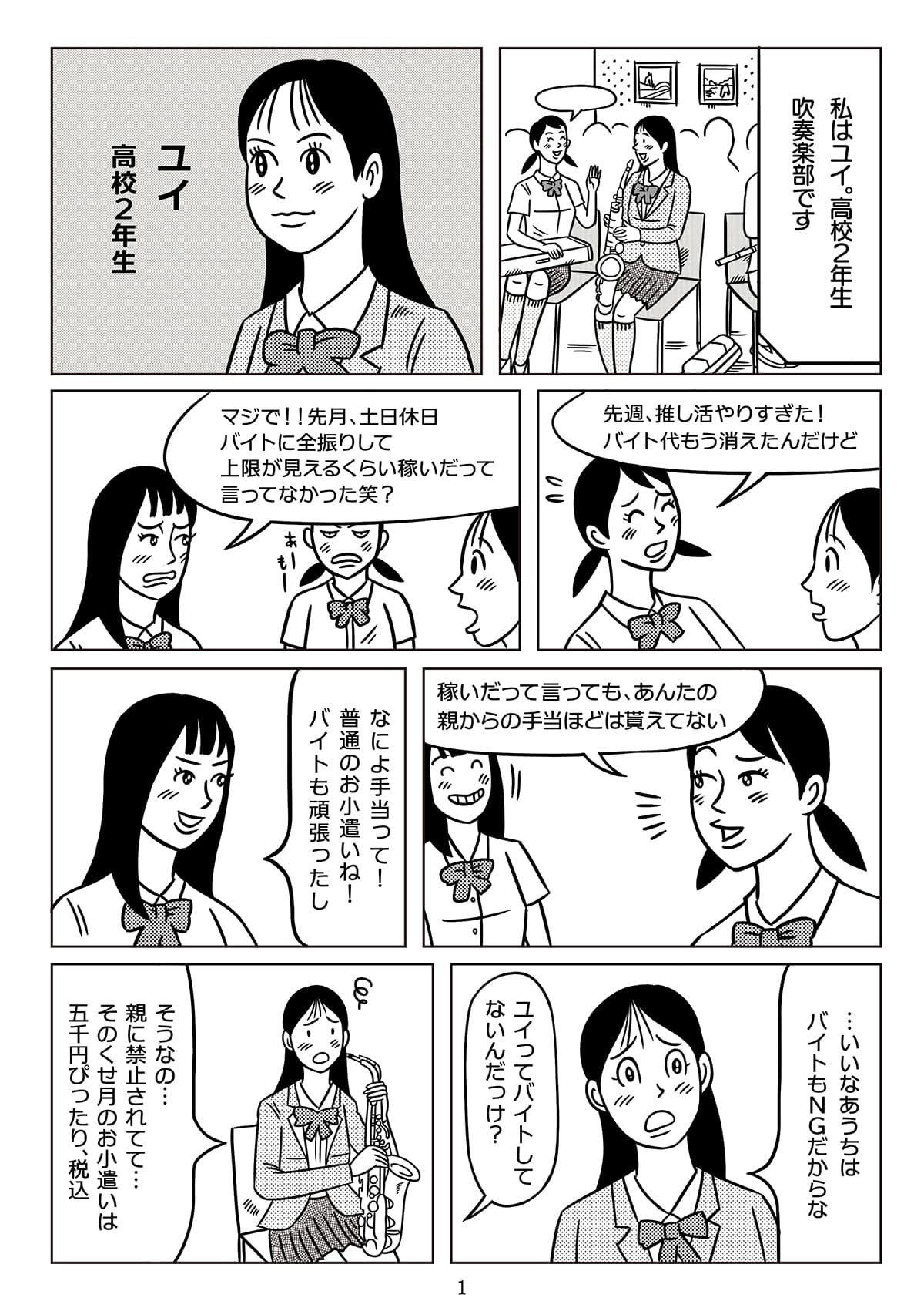 初めてのバイト編の画像-01