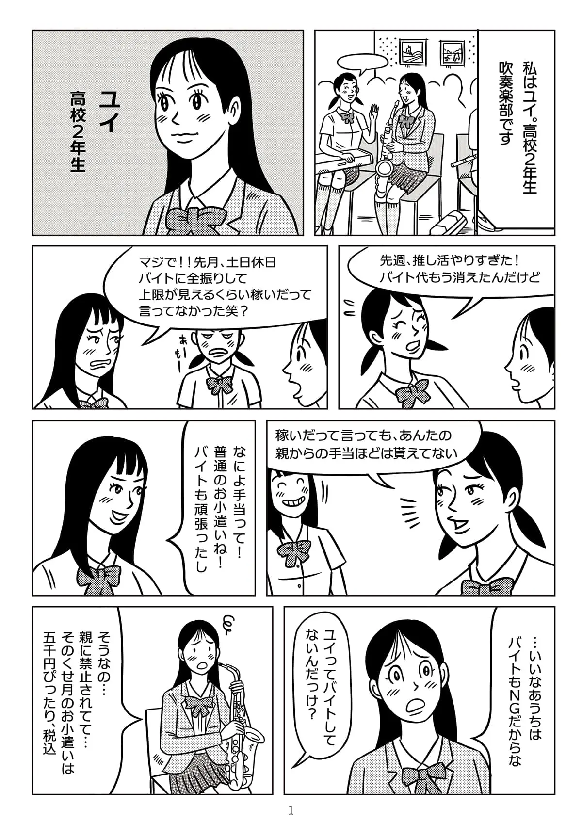 漫画｜初めてのバイト 編 | 特殊詐欺加害防止 特設サイト | 東京都