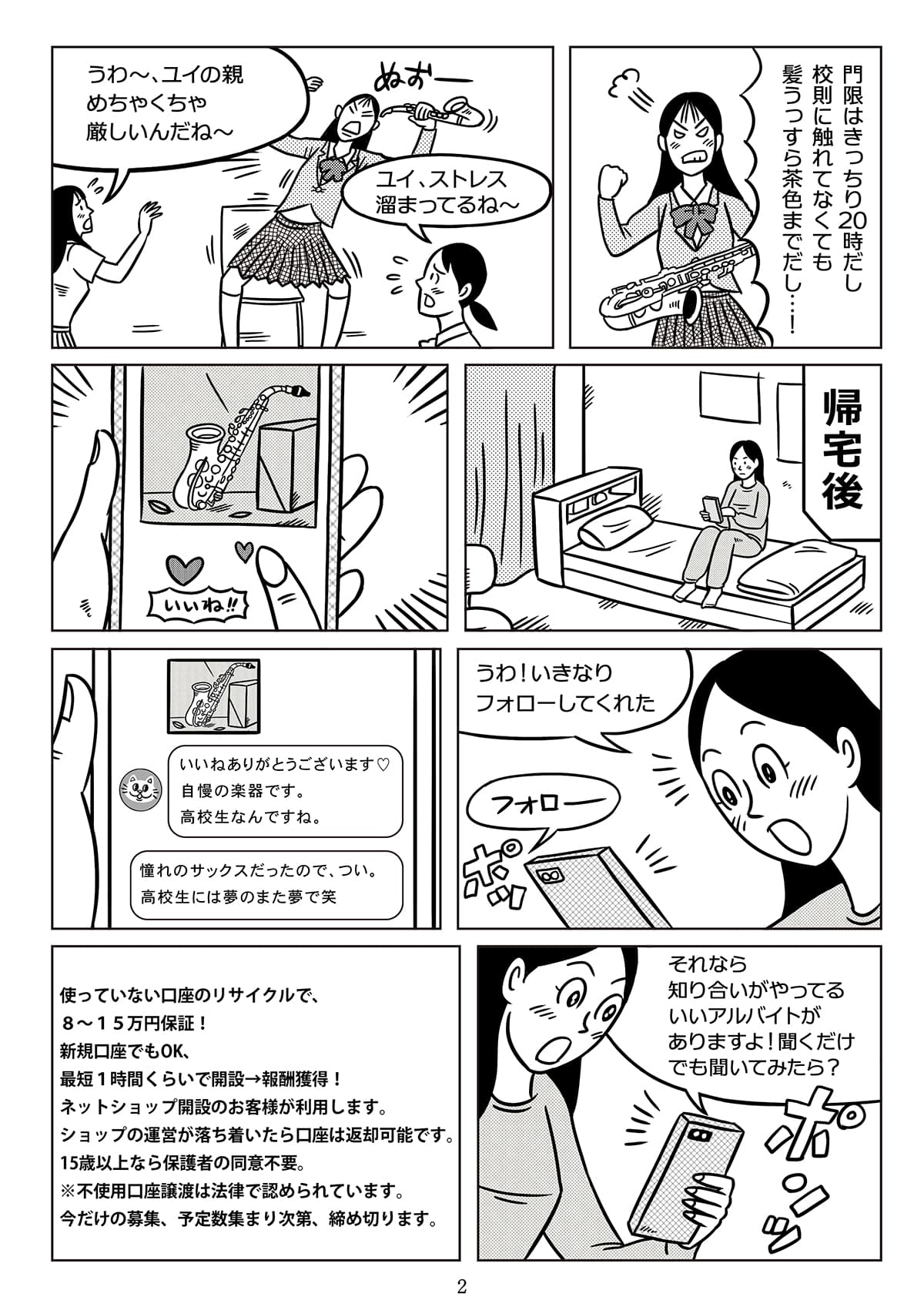 初めてのバイト編の画像-02