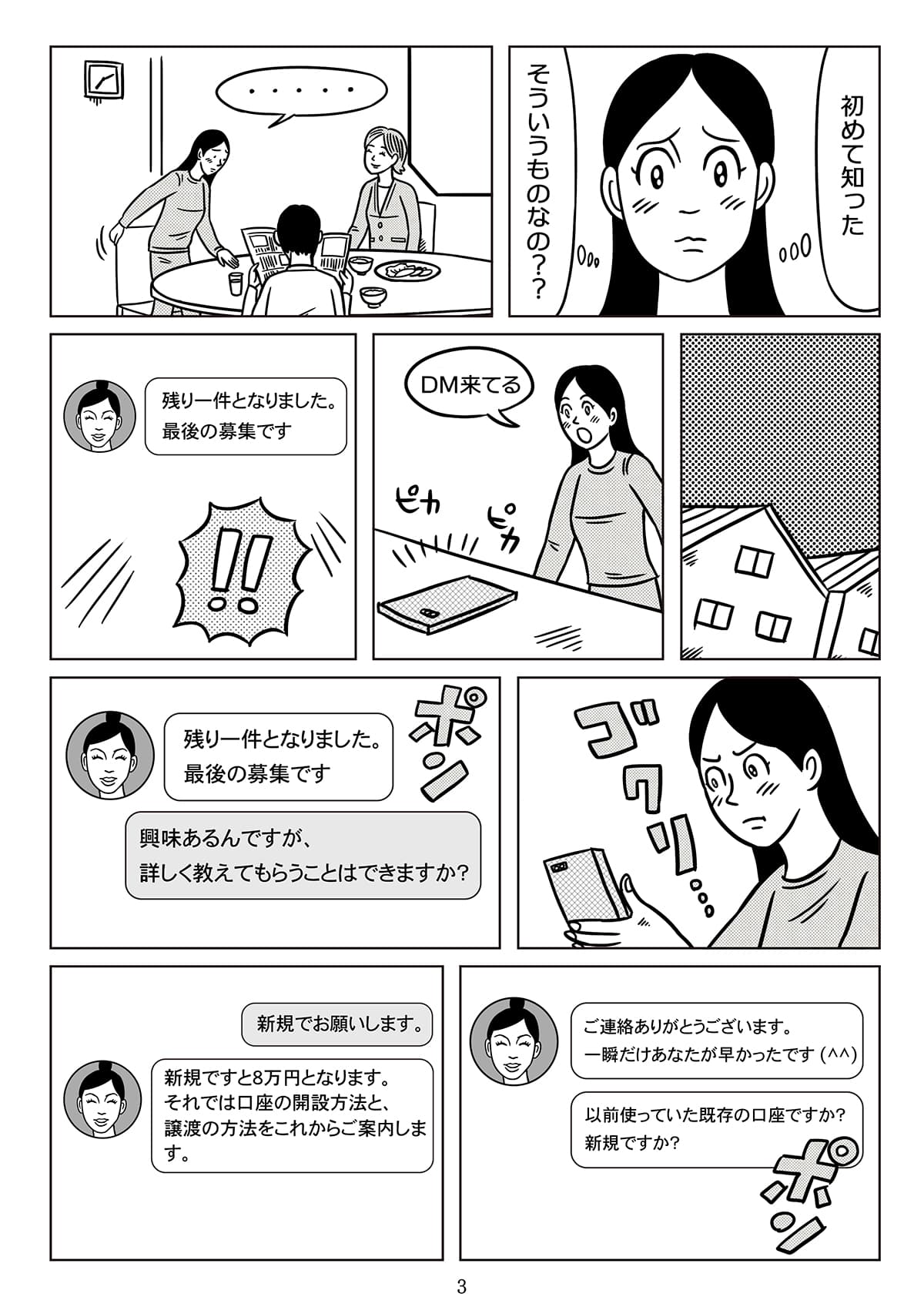 初めてのバイト編の画像-03