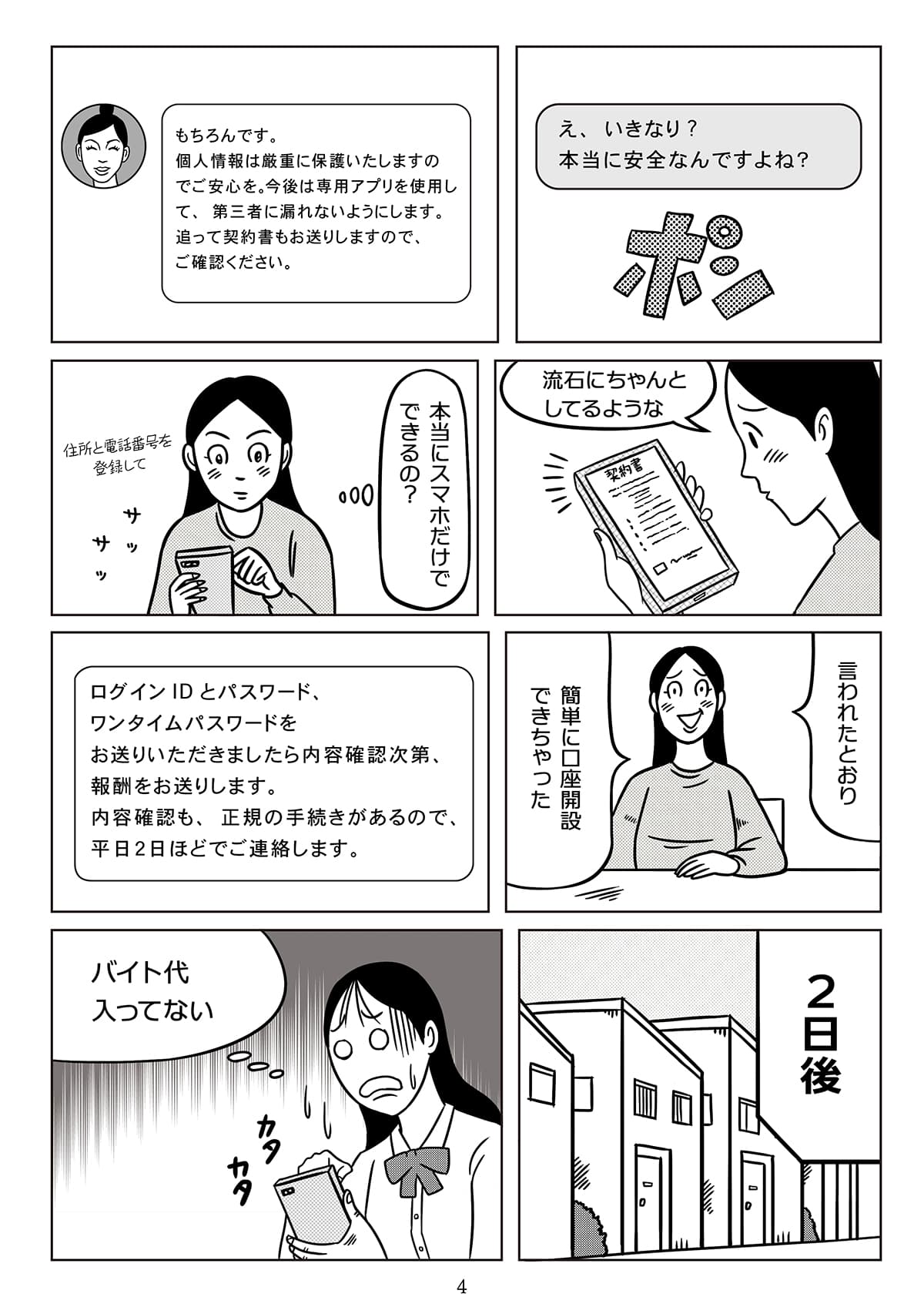 初めてのバイト編の画像-04