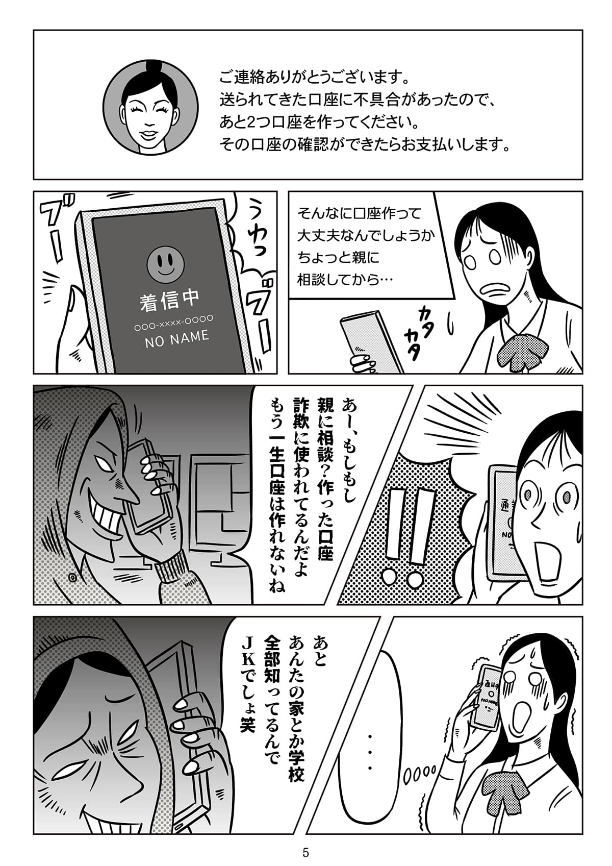 初めてのバイト編の画像-05