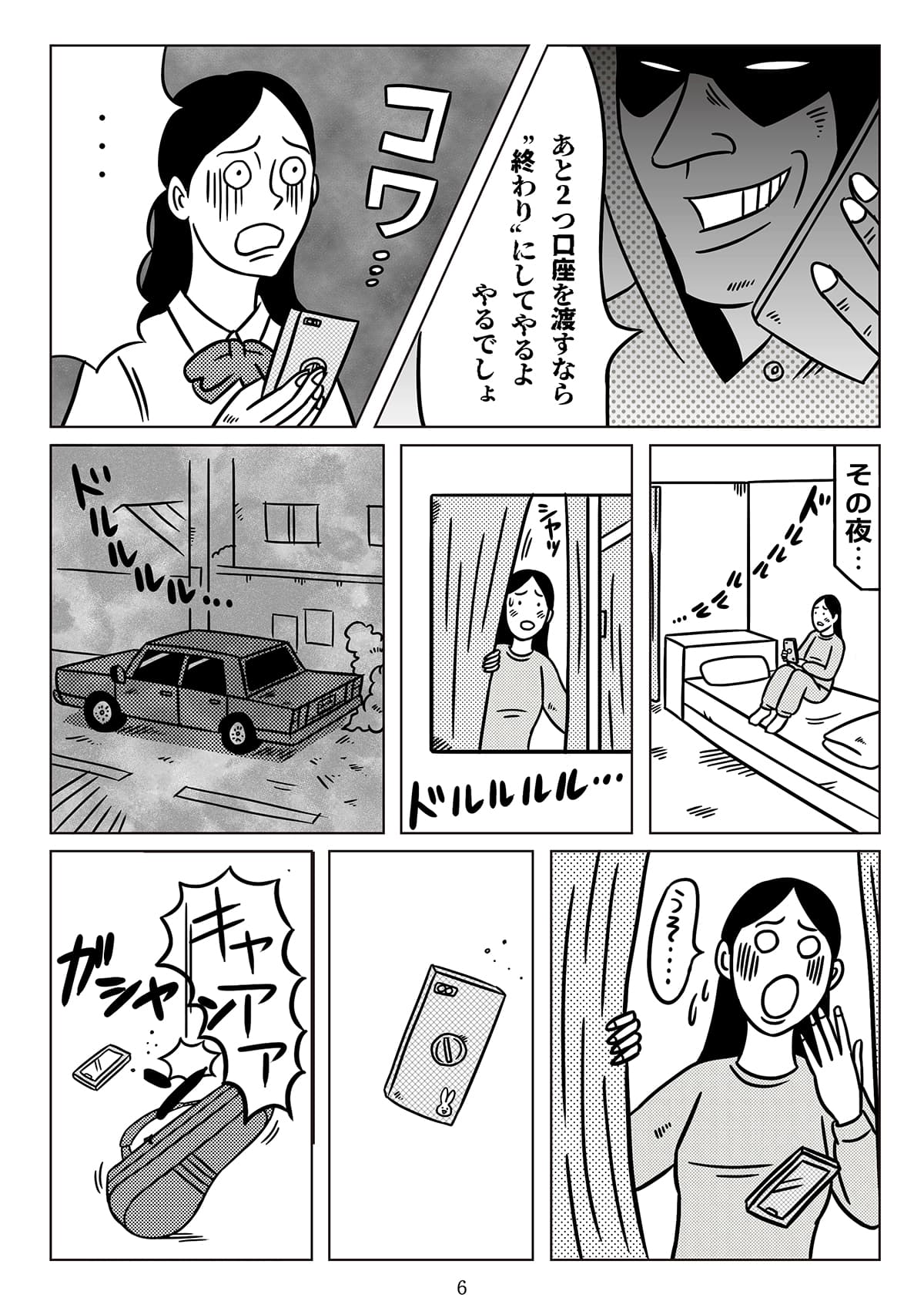 初めてのバイト編の画像-06