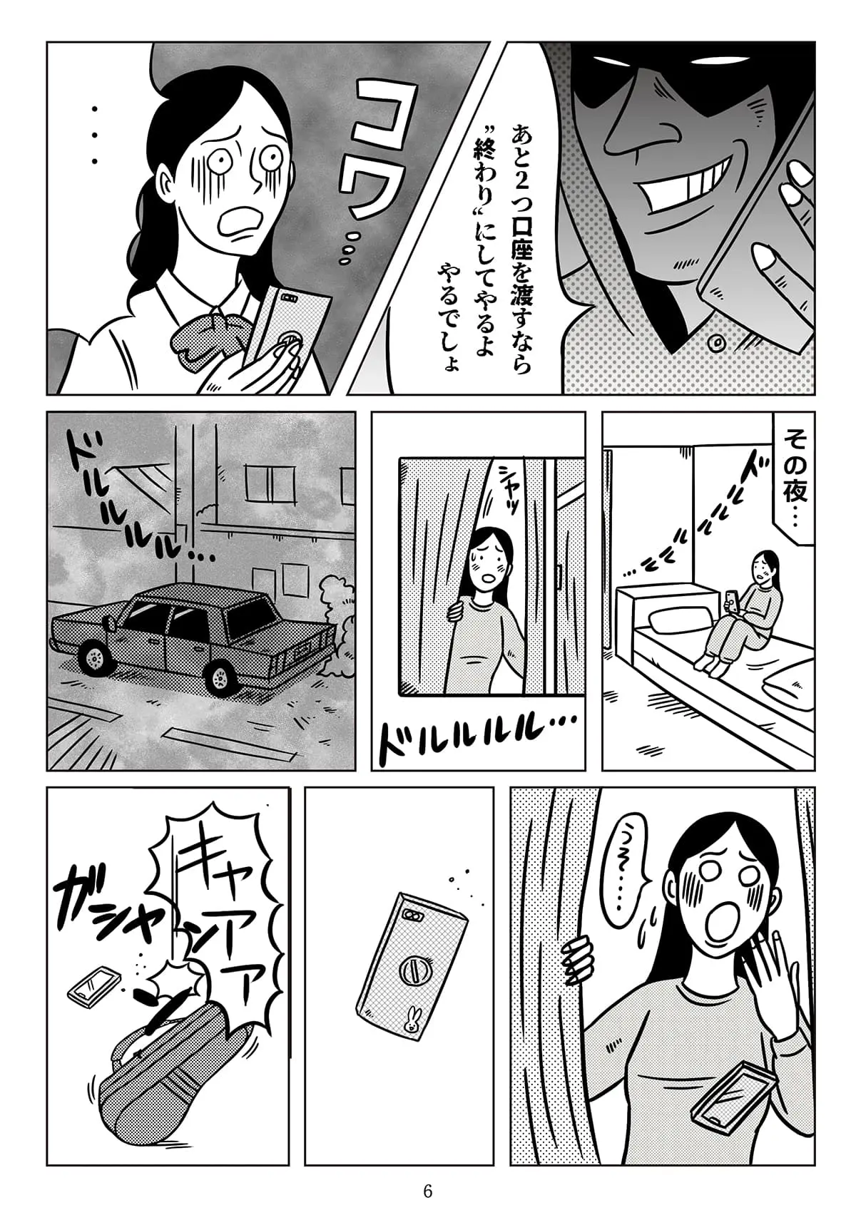 漫画｜初めてのバイト 編 | 特殊詐欺加害防止 特設サイト | 東京都