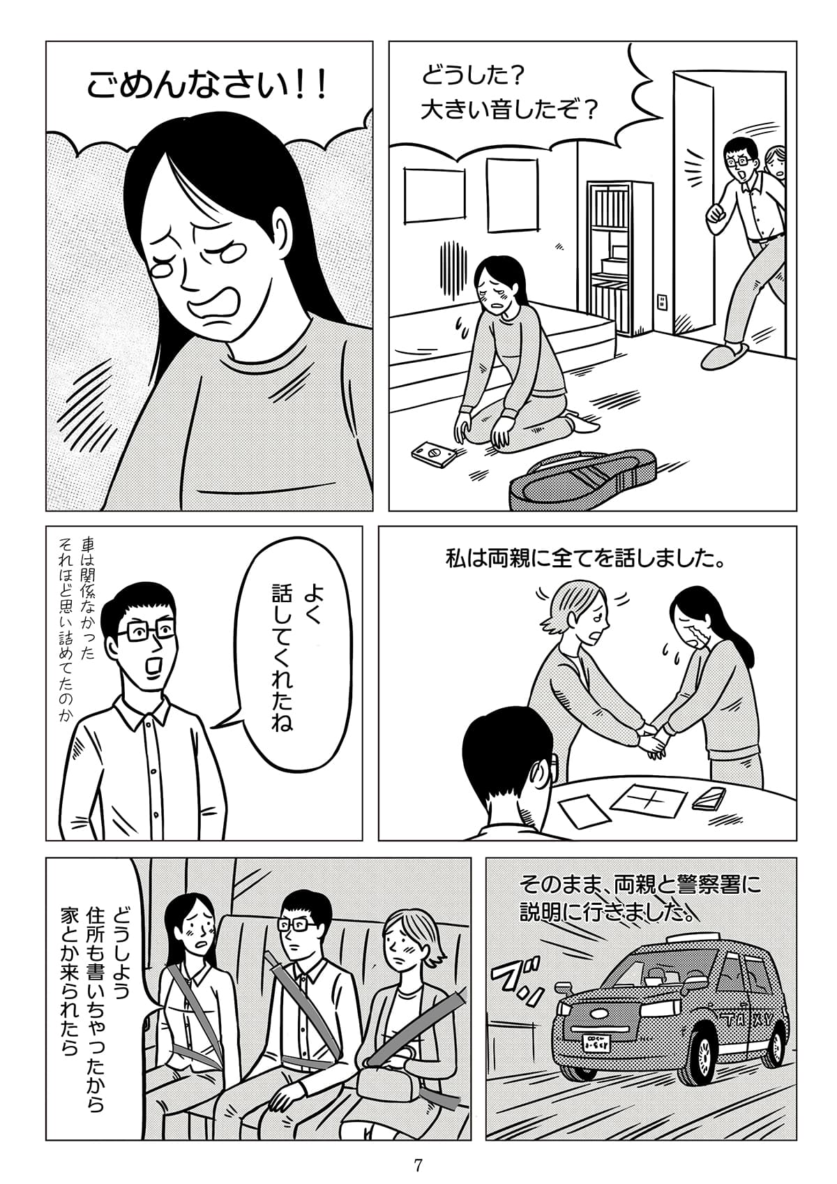 初めてのバイト編の画像-07