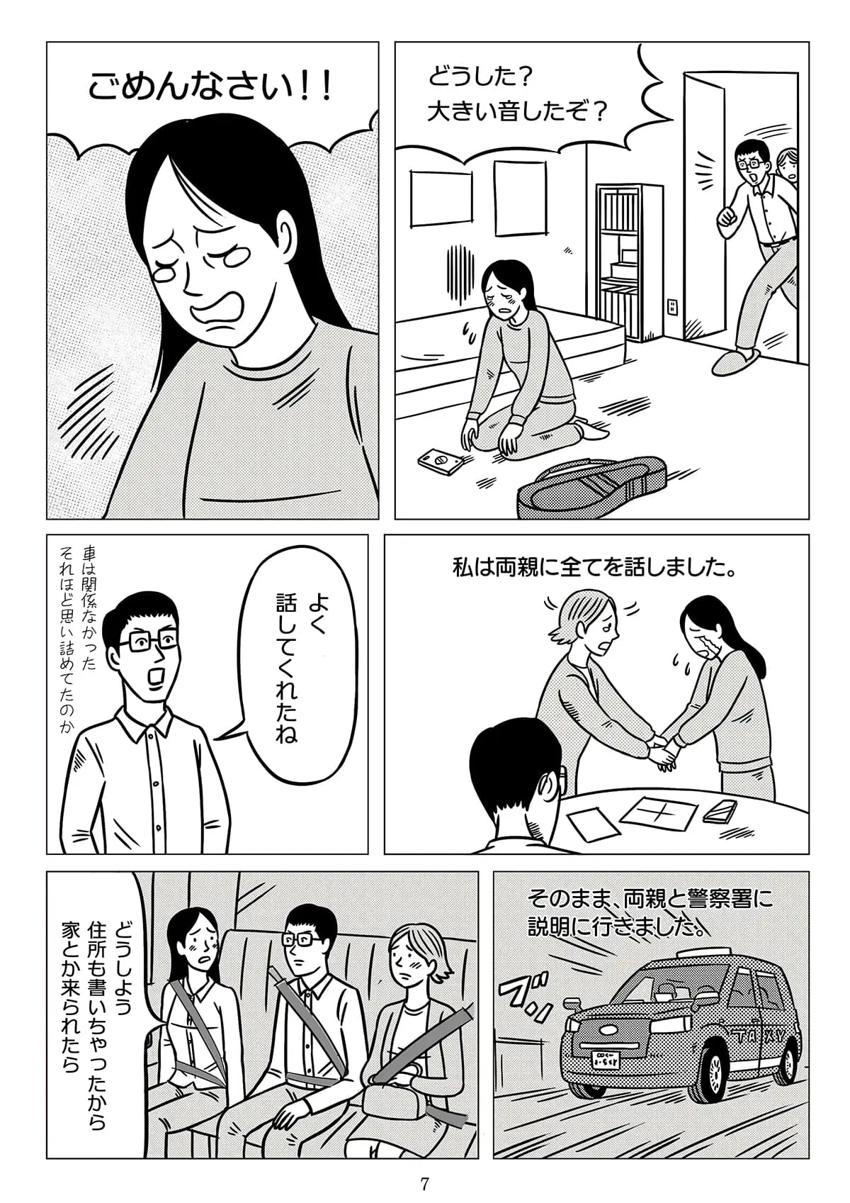 漫画｜初めてのバイト 編 | 特殊詐欺加害防止 特設サイト | 東京都