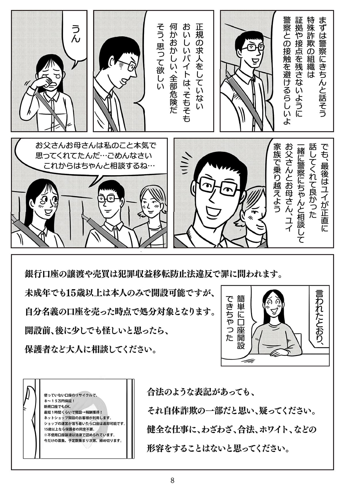 初めてのバイト編の画像-08