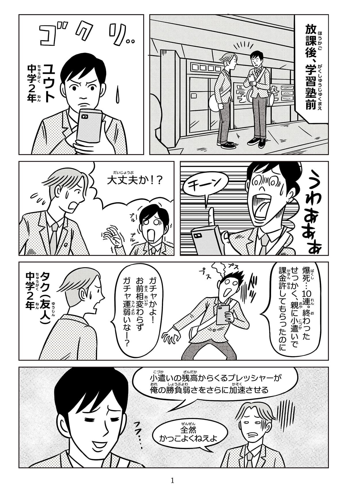 お小遣いの代償編の画像-01