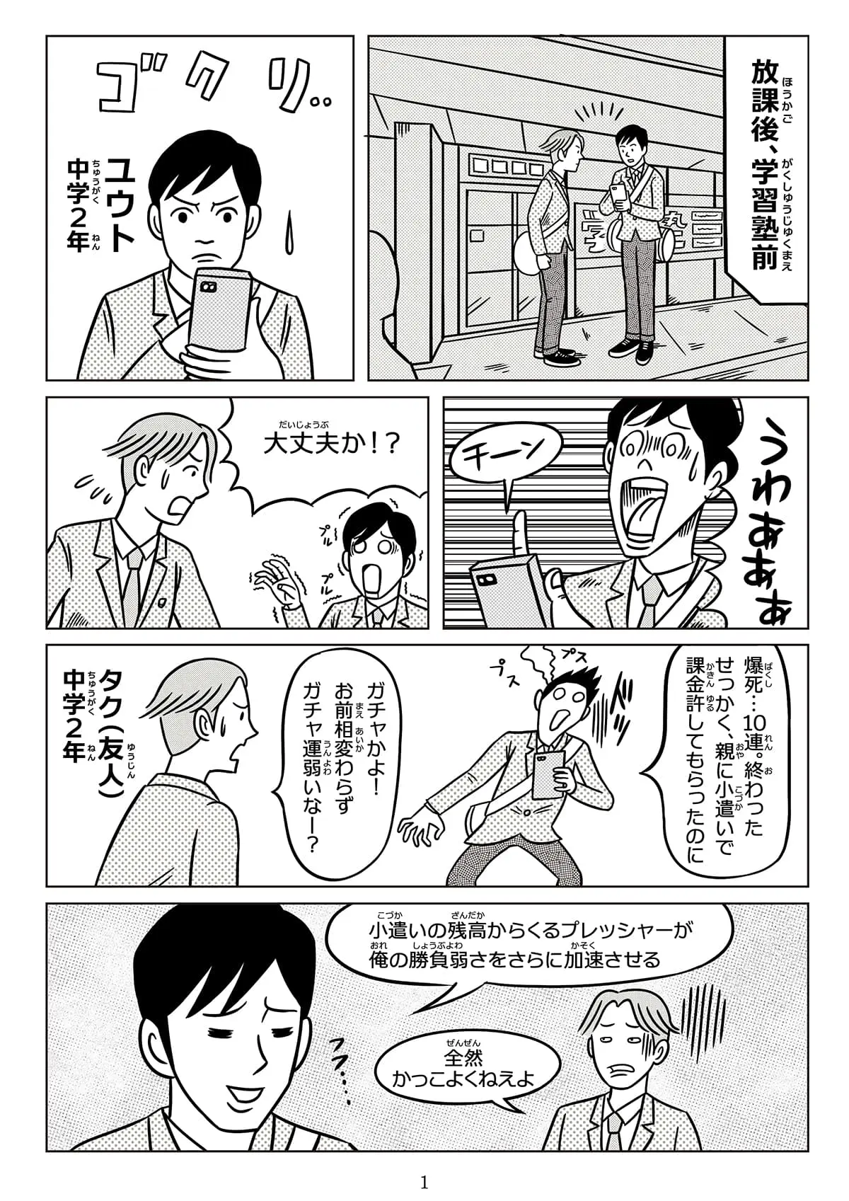 漫画｜お小遣いの代償 編 | 特殊詐欺加害防止 特設サイト | 東京都