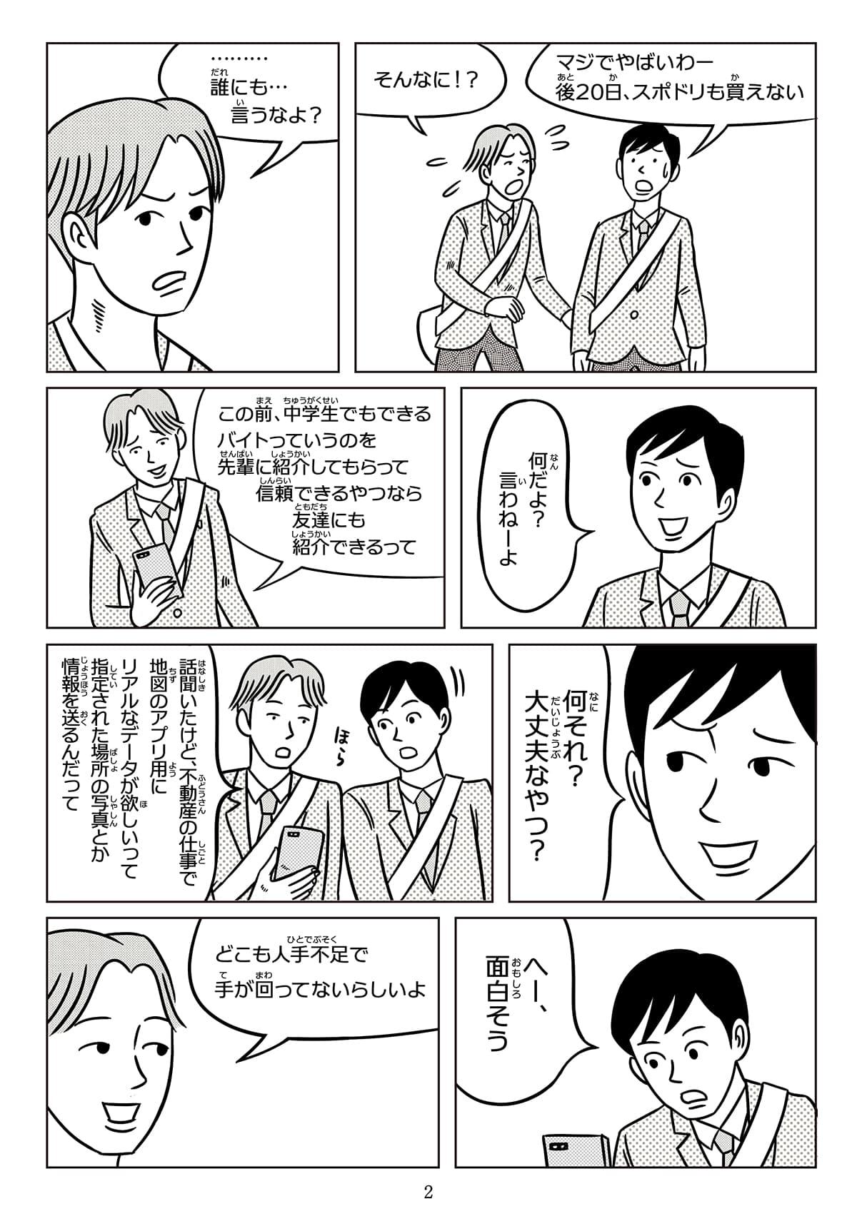 お小遣いの代償編の画像-02