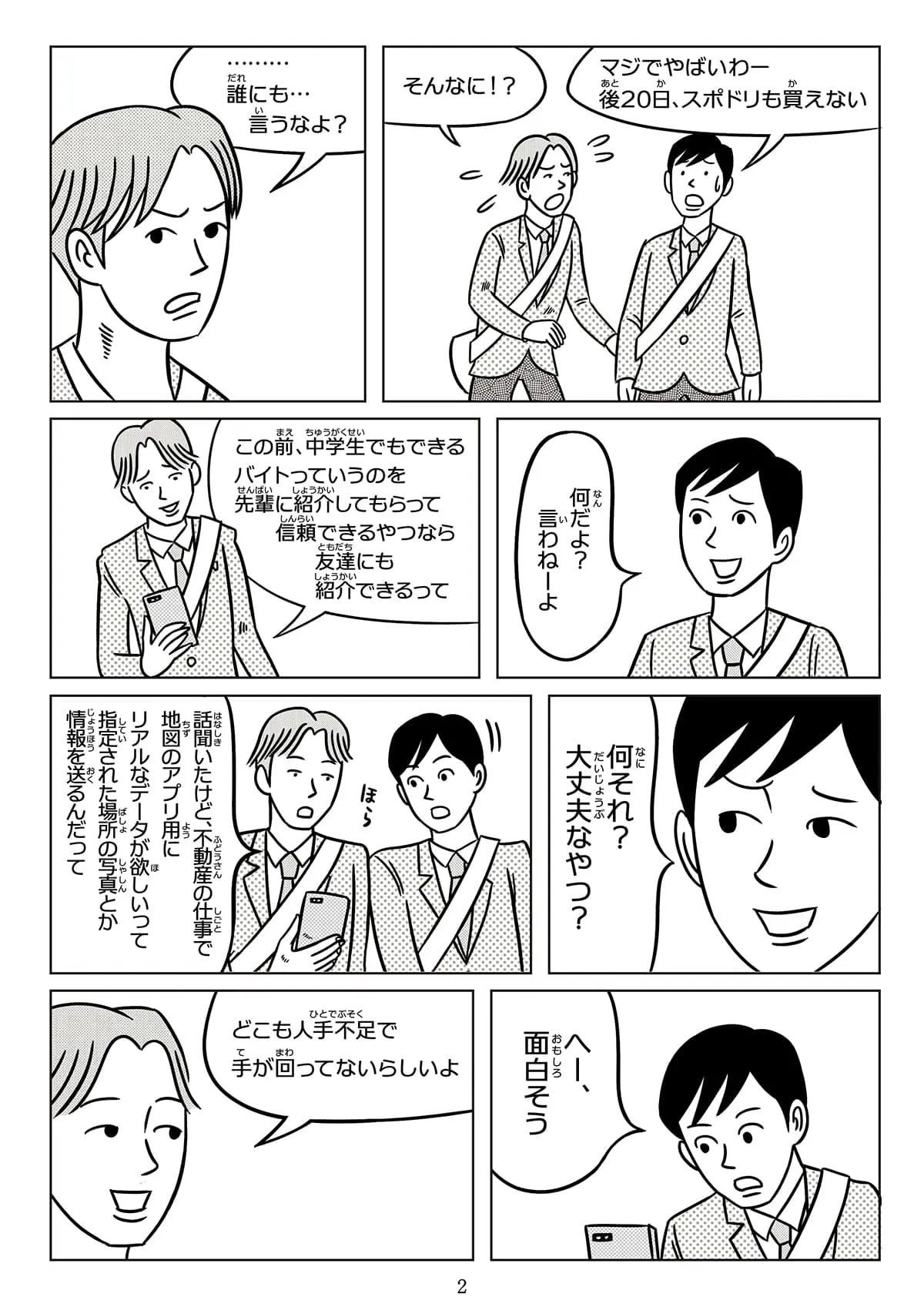漫画｜お小遣いの代償 編 | 特殊詐欺加害防止 特設サイト | 東京都