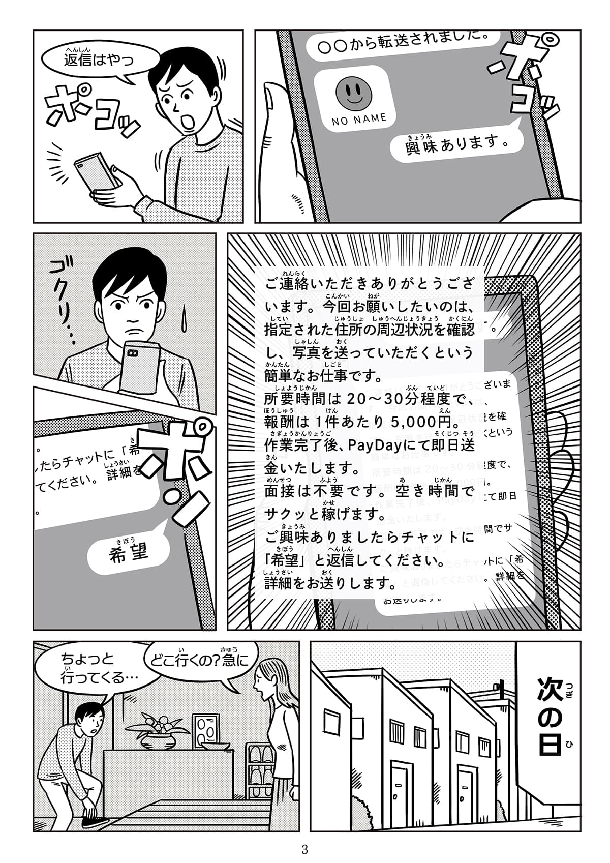 お小遣いの代償編の画像-03