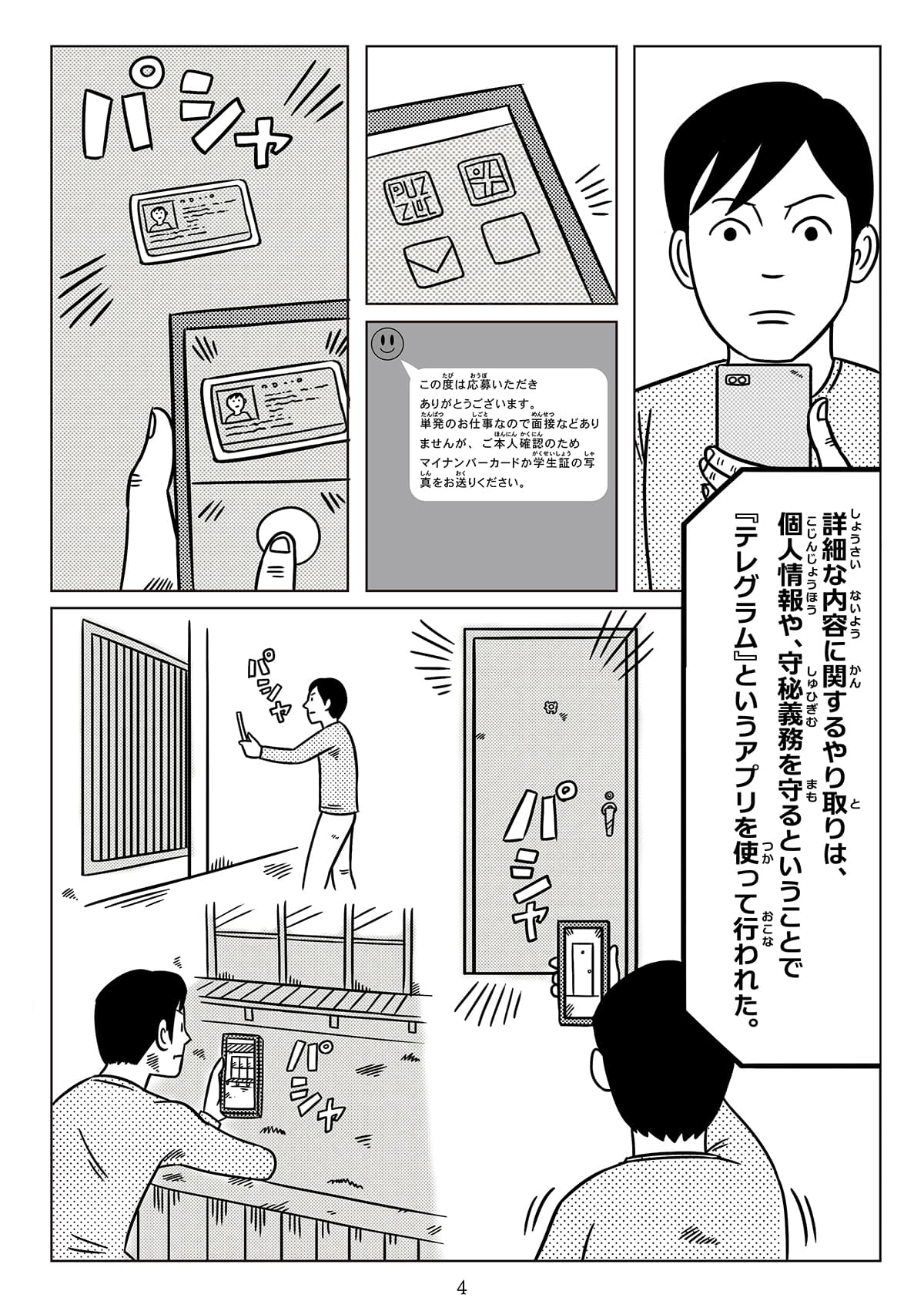 お小遣いの代償編の画像-04"