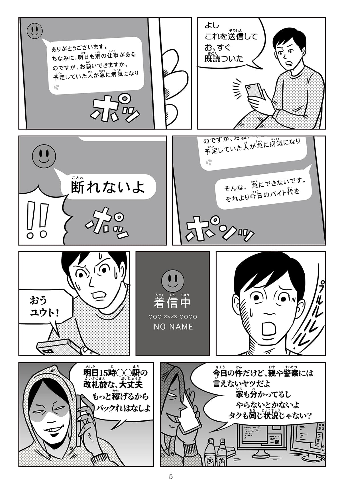 お小遣いの代償編の画像-05