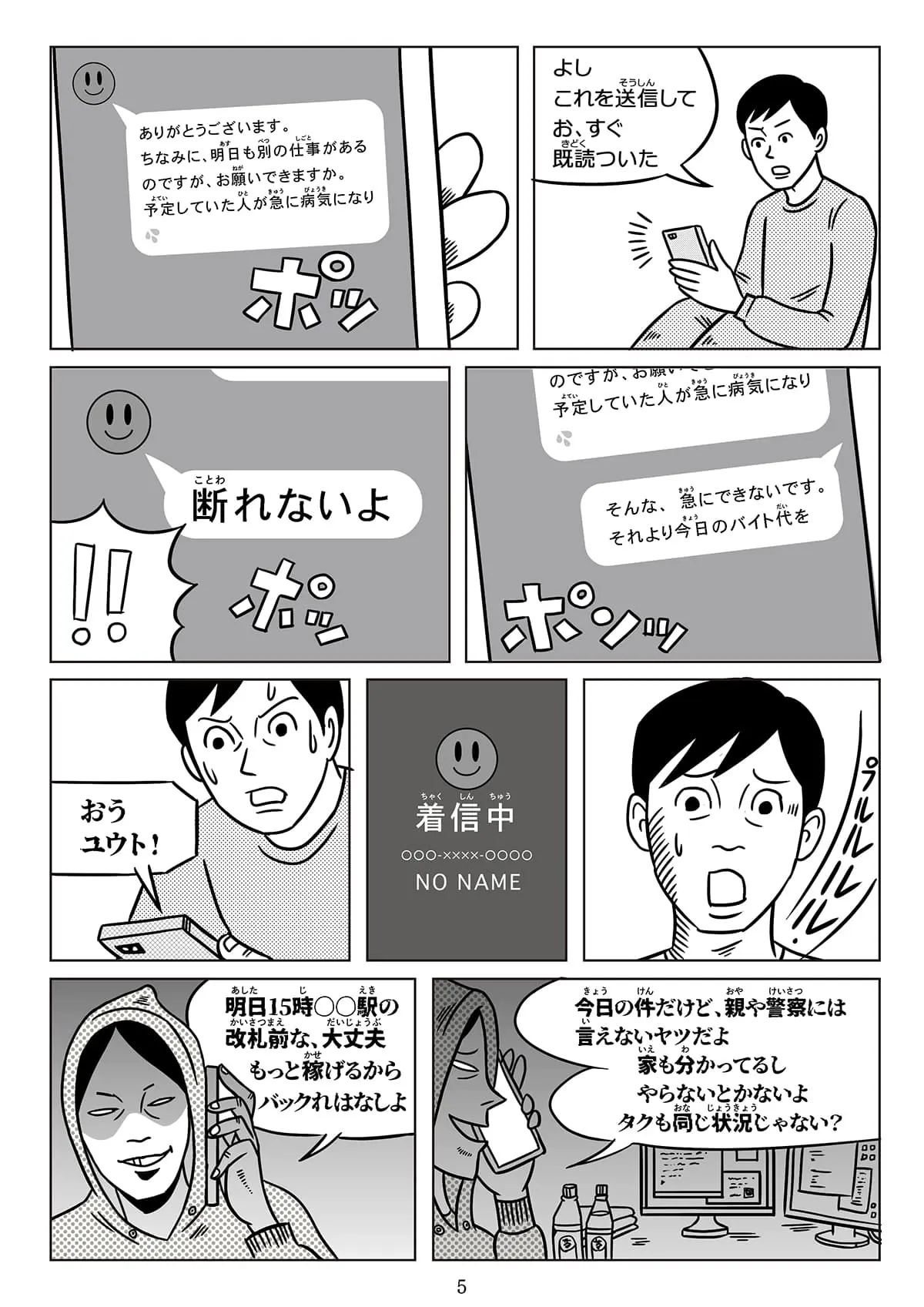 漫画｜お小遣いの代償 編 | 特殊詐欺加害防止 特設サイト | 東京都