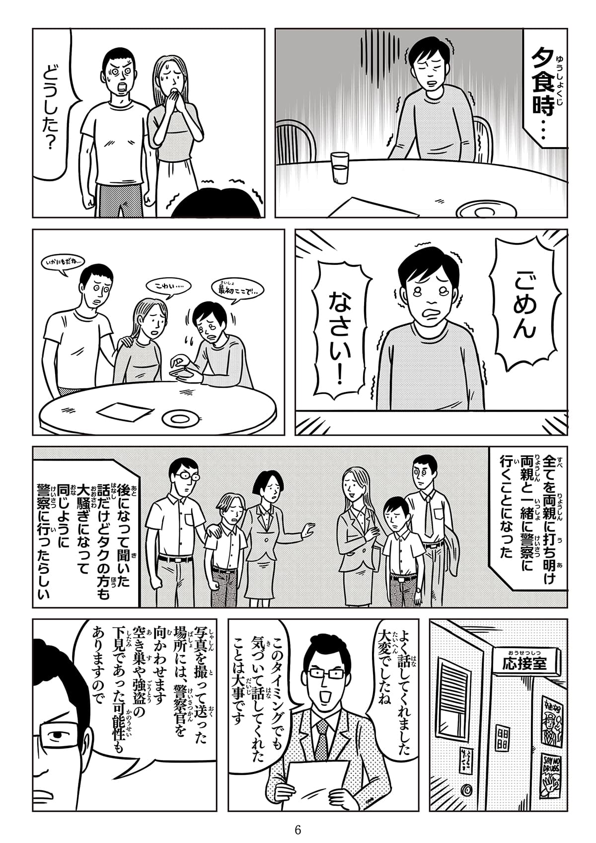 お小遣いの代償編の画像-06