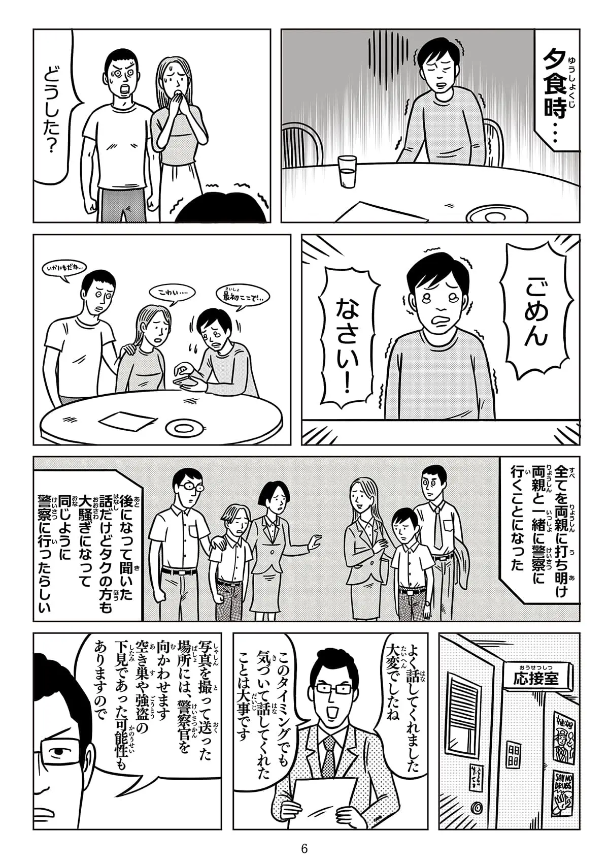 あほの坂田 詐欺師 248個 漫画｜お小遣いの代償 編 | 特殊詐欺加害防止 特設サイト | 東京都