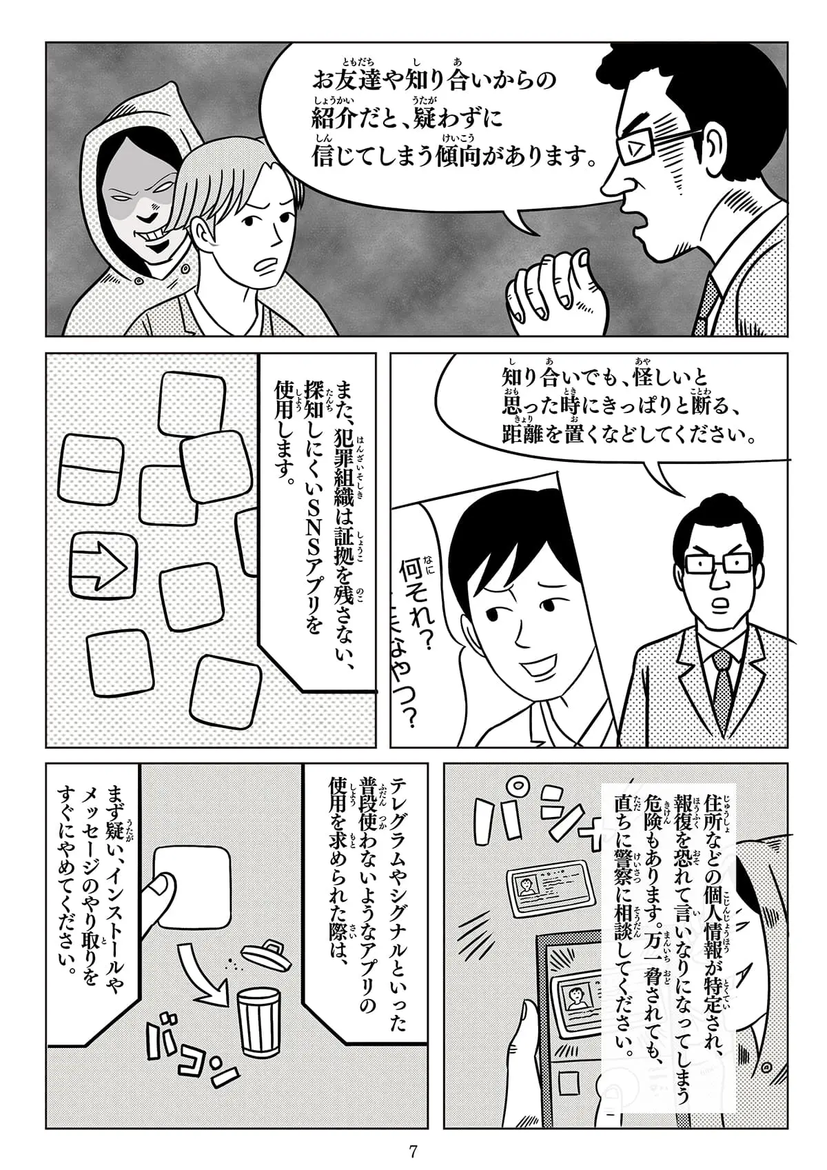 漫画｜お小遣いの代償 編 | 特殊詐欺加害防止 特設サイト | 東京都