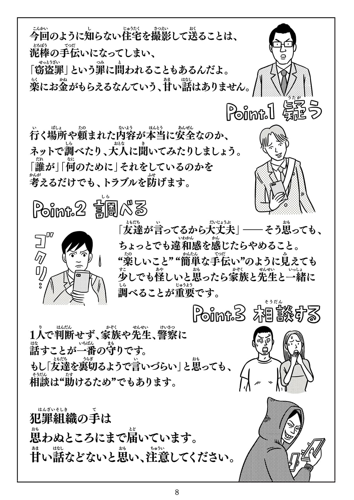 お小遣いの代償編の画像-08