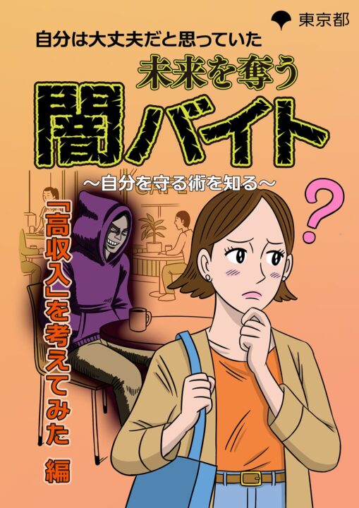 特殊詐欺加害防止 特設サイト | 東京都
