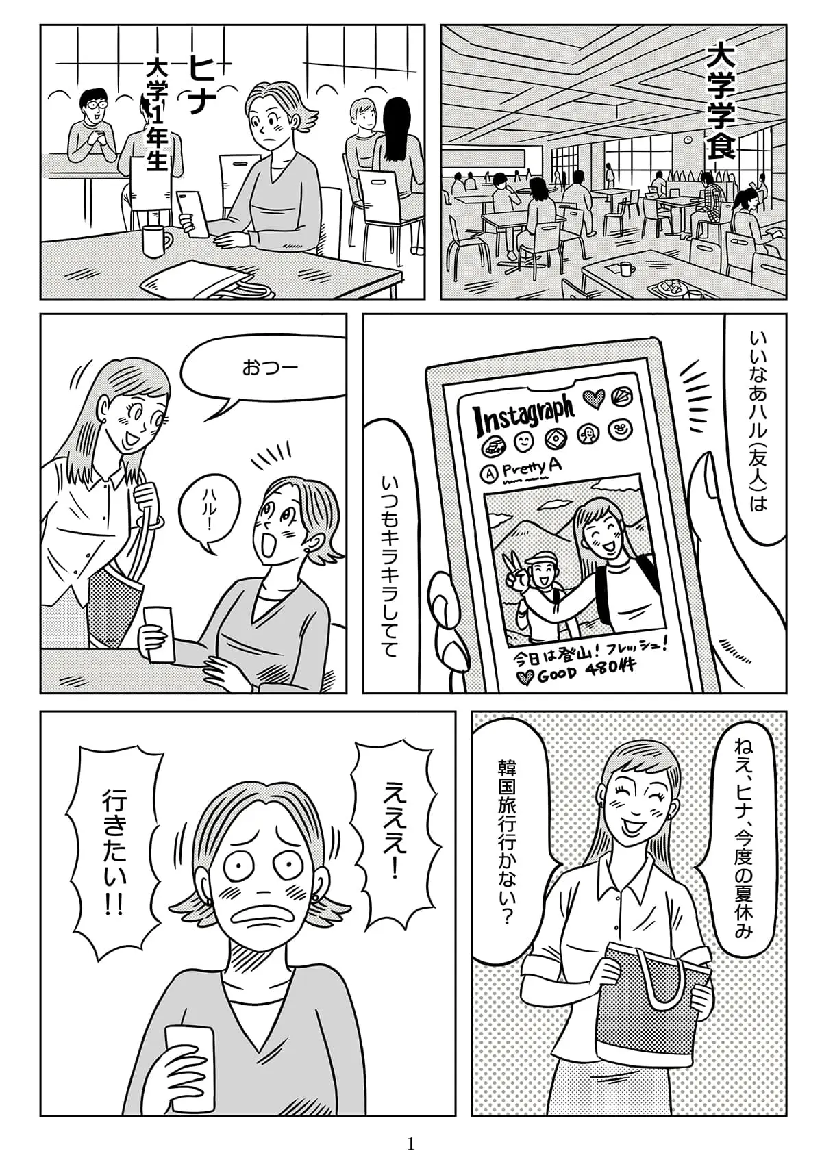 高収入」を考えてみた 編 – 特殊詐欺加害防止 特設サイト | 東京都