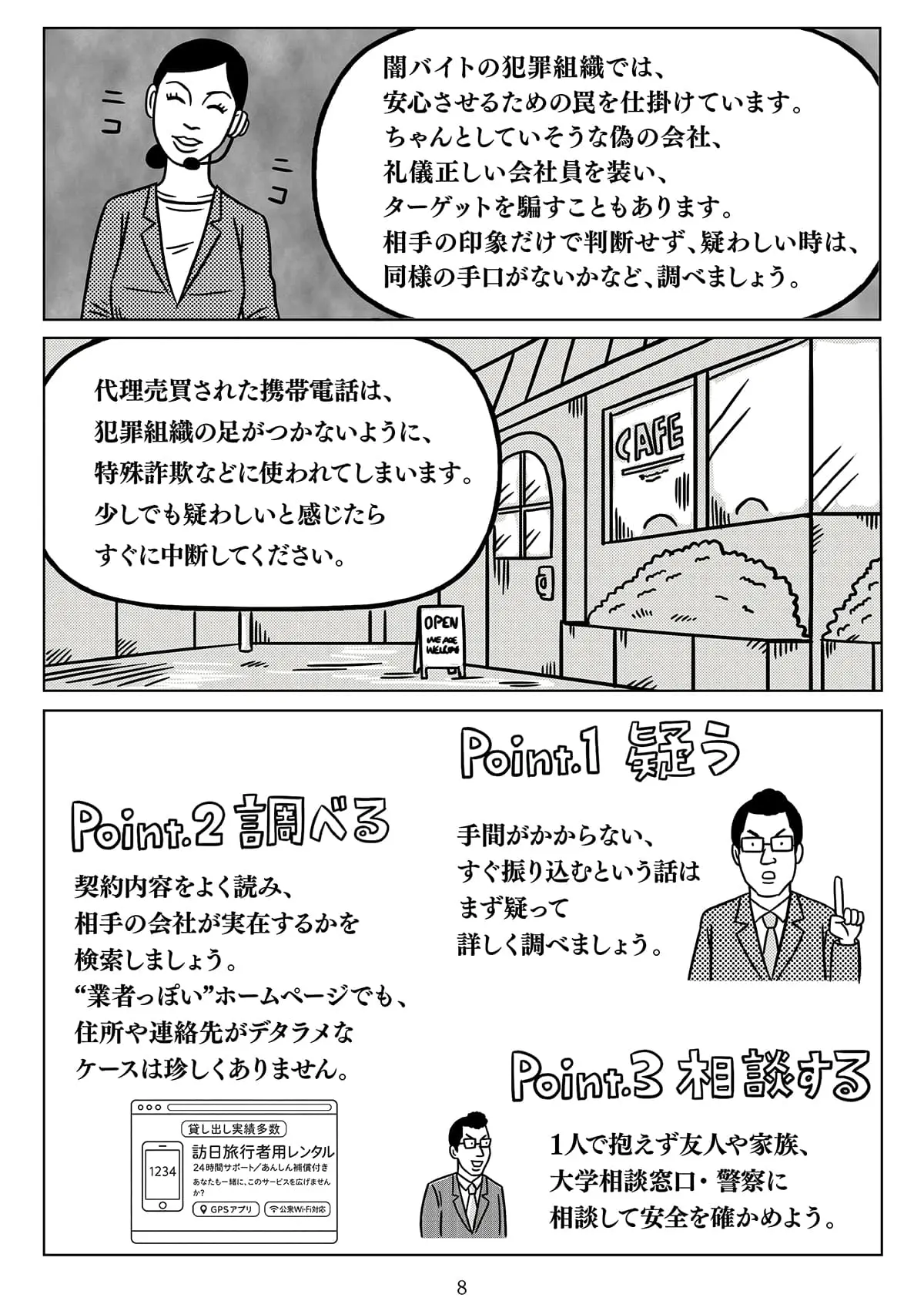 高収入」を考えてみた 編 – 特殊詐欺加害防止 特設サイト | 東京都