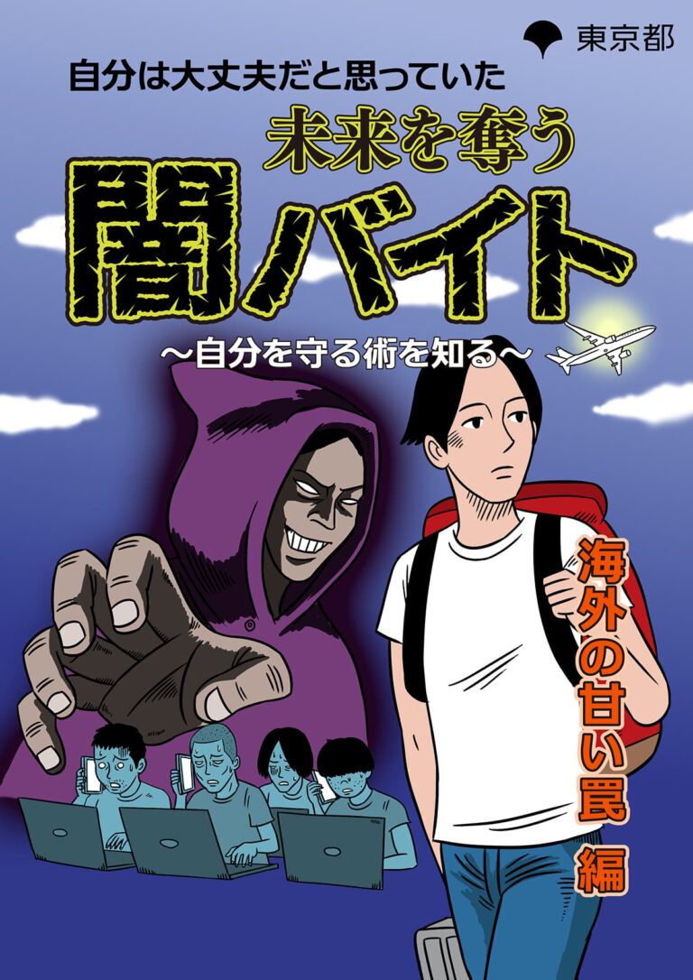 海外の甘い罠 編