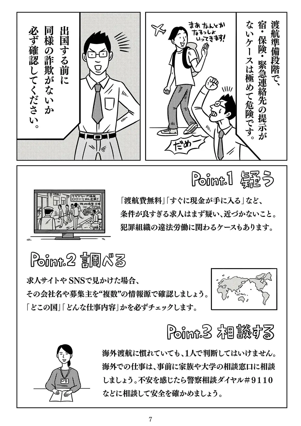 詐欺の甘い罠(02)