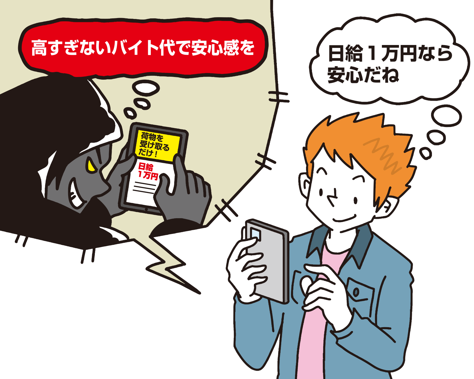 高すぎないバイト代で安心感を　日給1万円なら安心だね