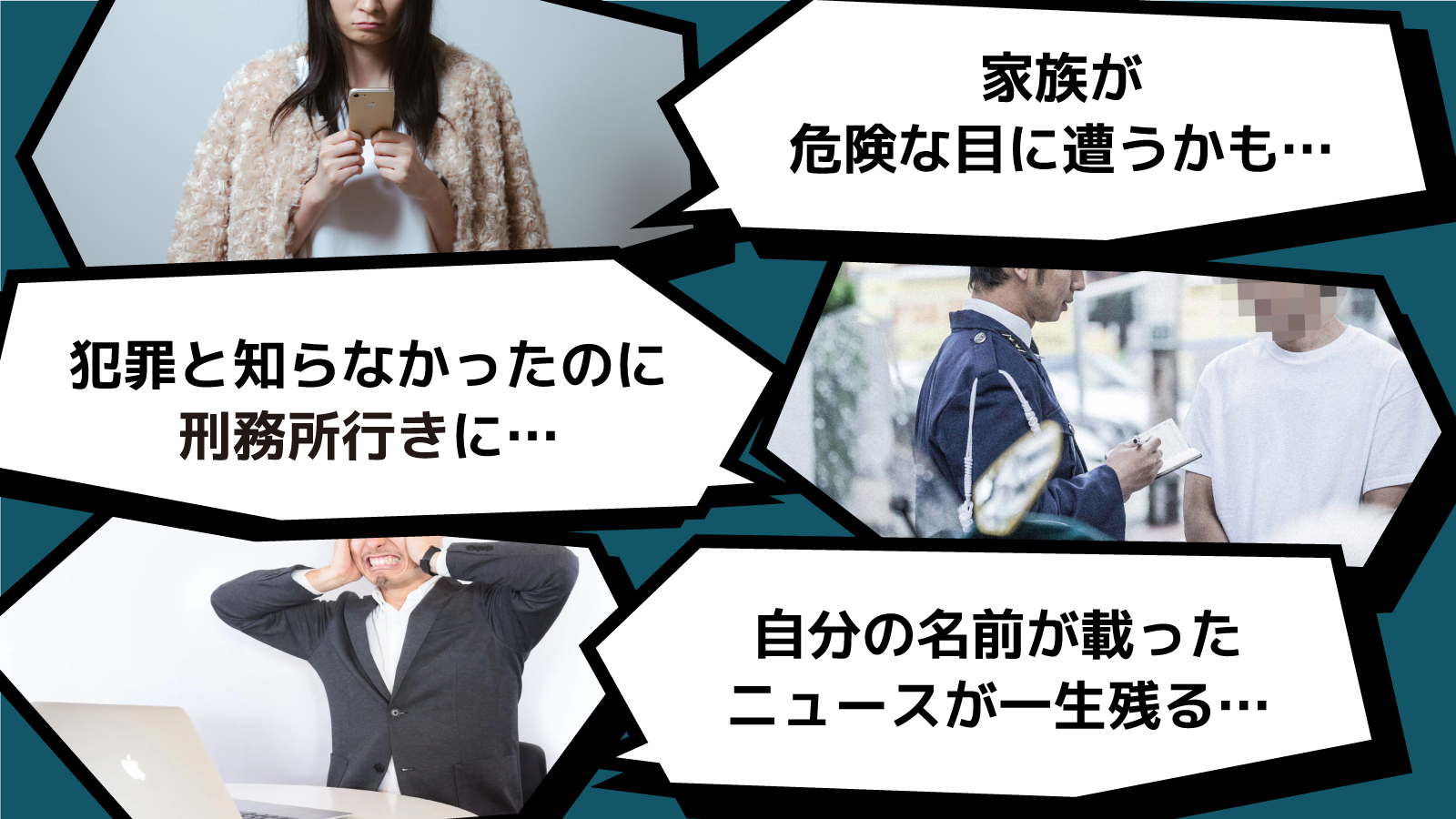 闇バイトをやってしまった人の末路